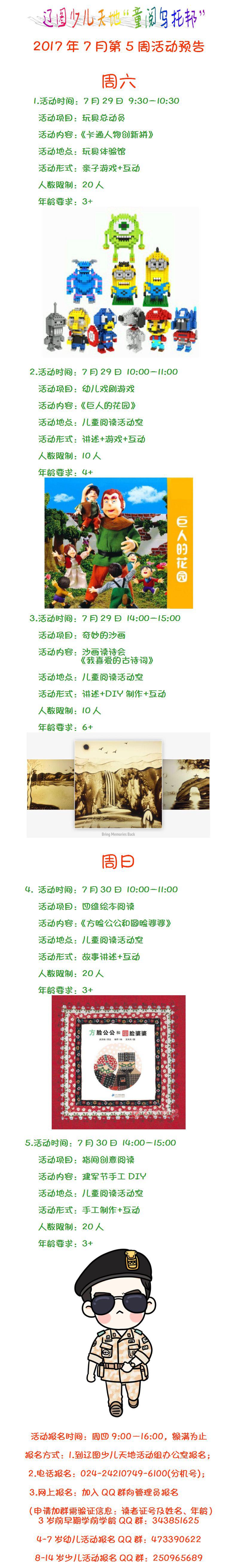 辽图少儿天地7月第5周活动预告.jpg