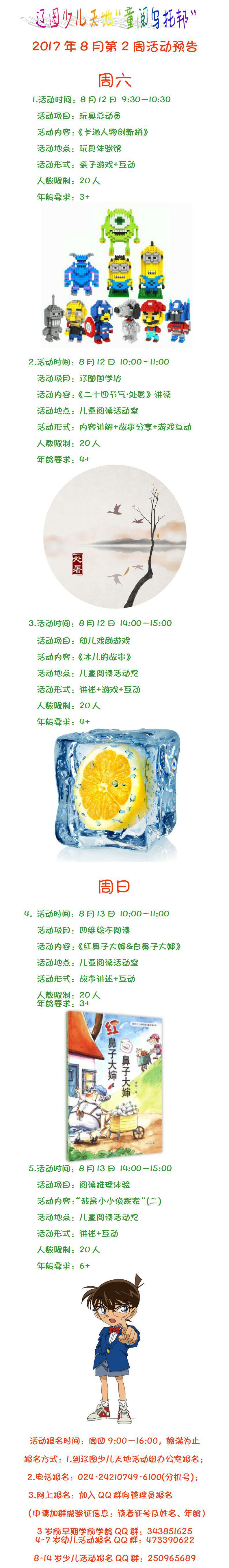 辽图少儿天地8月第2周活动预告.jpg