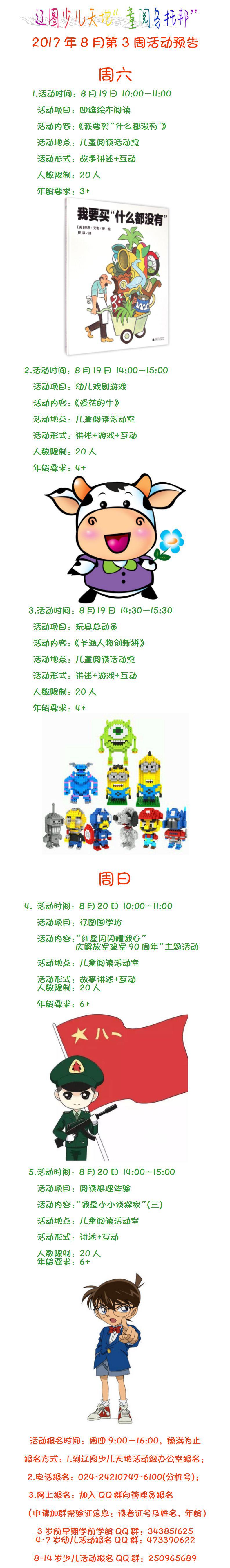 辽图少儿天地8月第3周活动预告.jpg