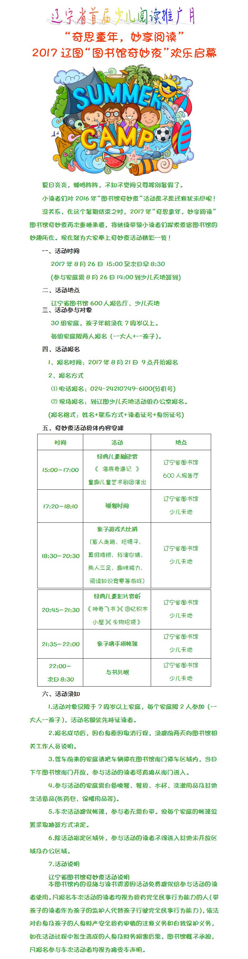 2017图书馆奇妙夜活动通知111.jpg