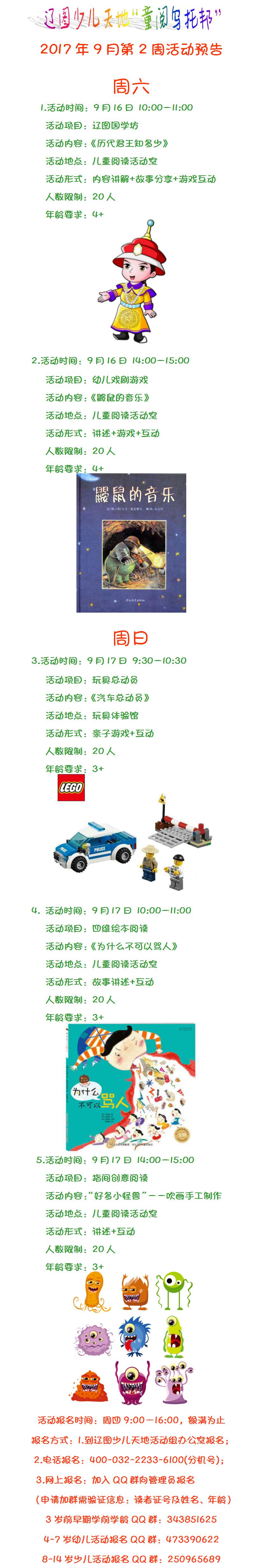 辽图少儿天地9月第2周活动预告.jpg