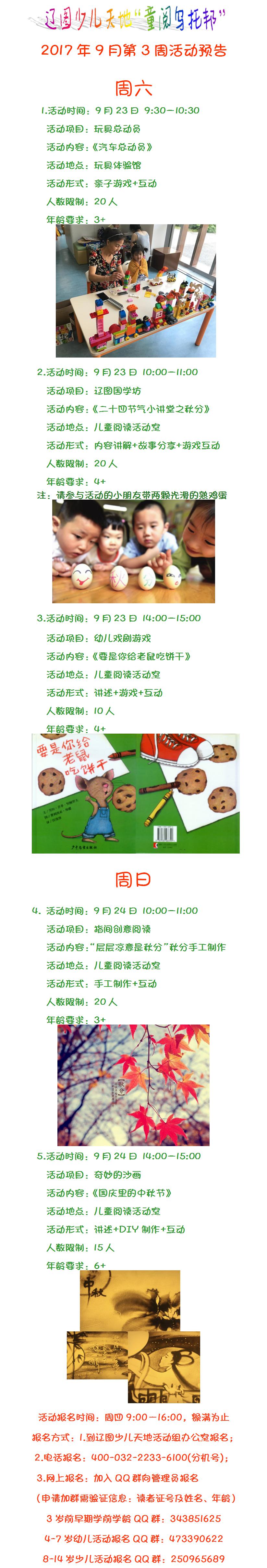 辽图少儿天地9月第3周活动预告.jpg