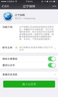 辽宁知网微信公众号
