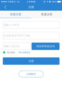 快速注册