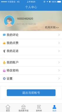 个人中心