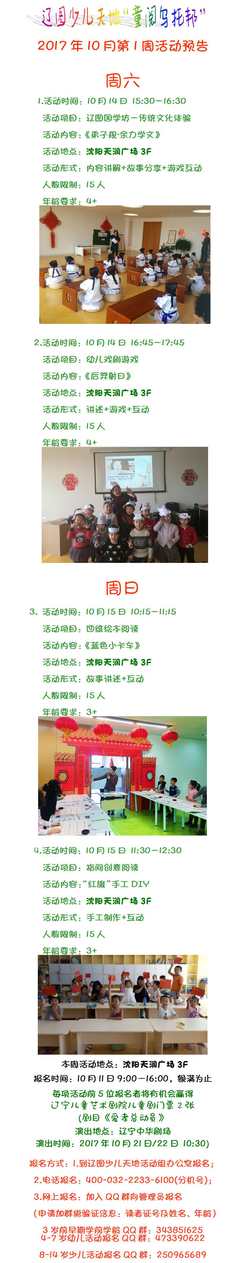 辽图少儿天10月第1周活动预告.jpg