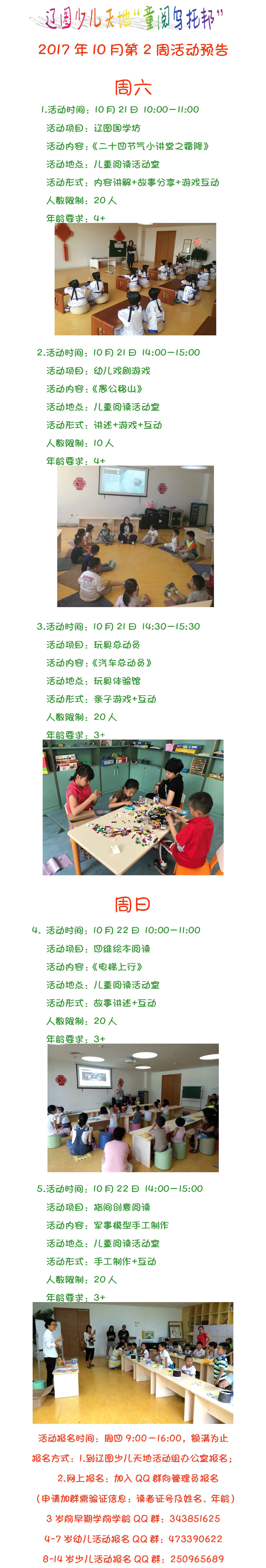 辽图少儿天10月第2周活动预告.gif